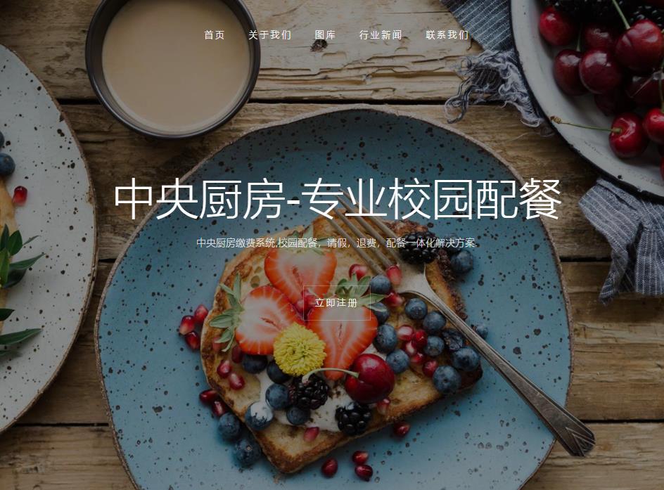 中央厨房系统